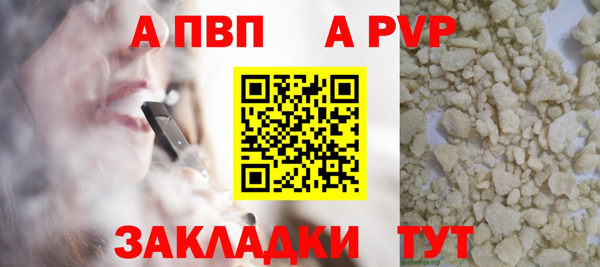Подольск  APVP Соль  A-PVP  А ПВП крисы CK  Вход с VPN 