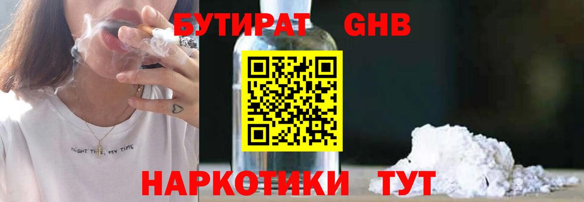 Подольск  Бутират оксибутират  Вход с VPN 