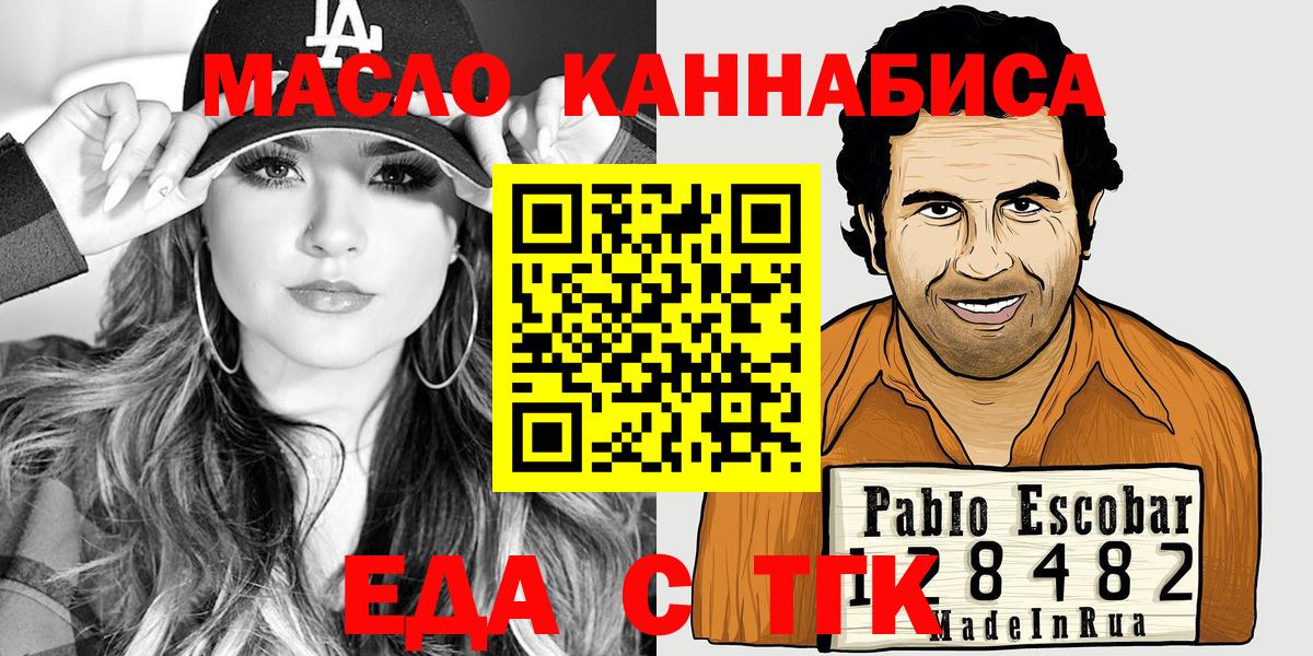 Еда ТГК марихуана  Вход с VPN  Подольск 