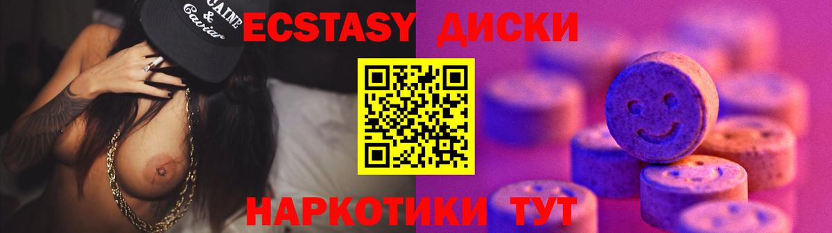 Экстази таблы Подольск