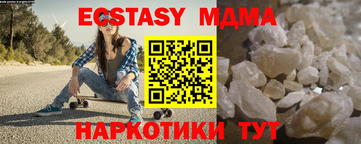 Подольск  МДМА молли  МДМА crystal  Вход с VPN 